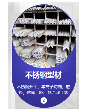 不銹鋼型材